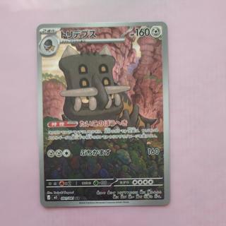 @ @ トリデプス AR 091/081 1枚