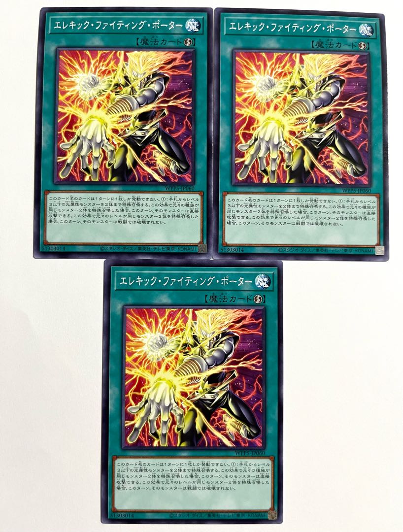 エレキック・ファイティング・ポーター【ノーマル】JP060 1枚