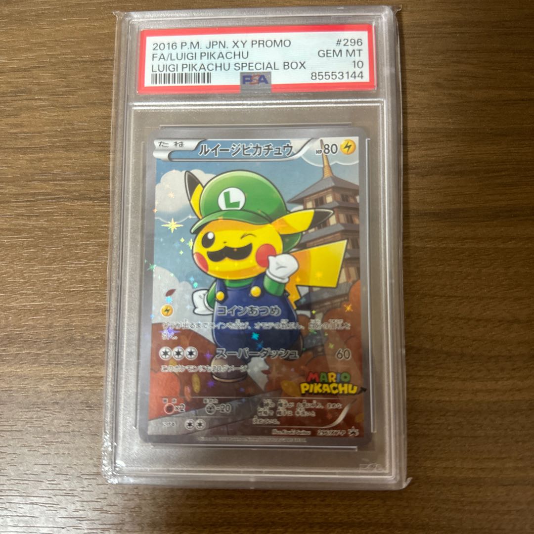 PSA10] Luigi Pikachu PROMO 296/XY-P 1枚