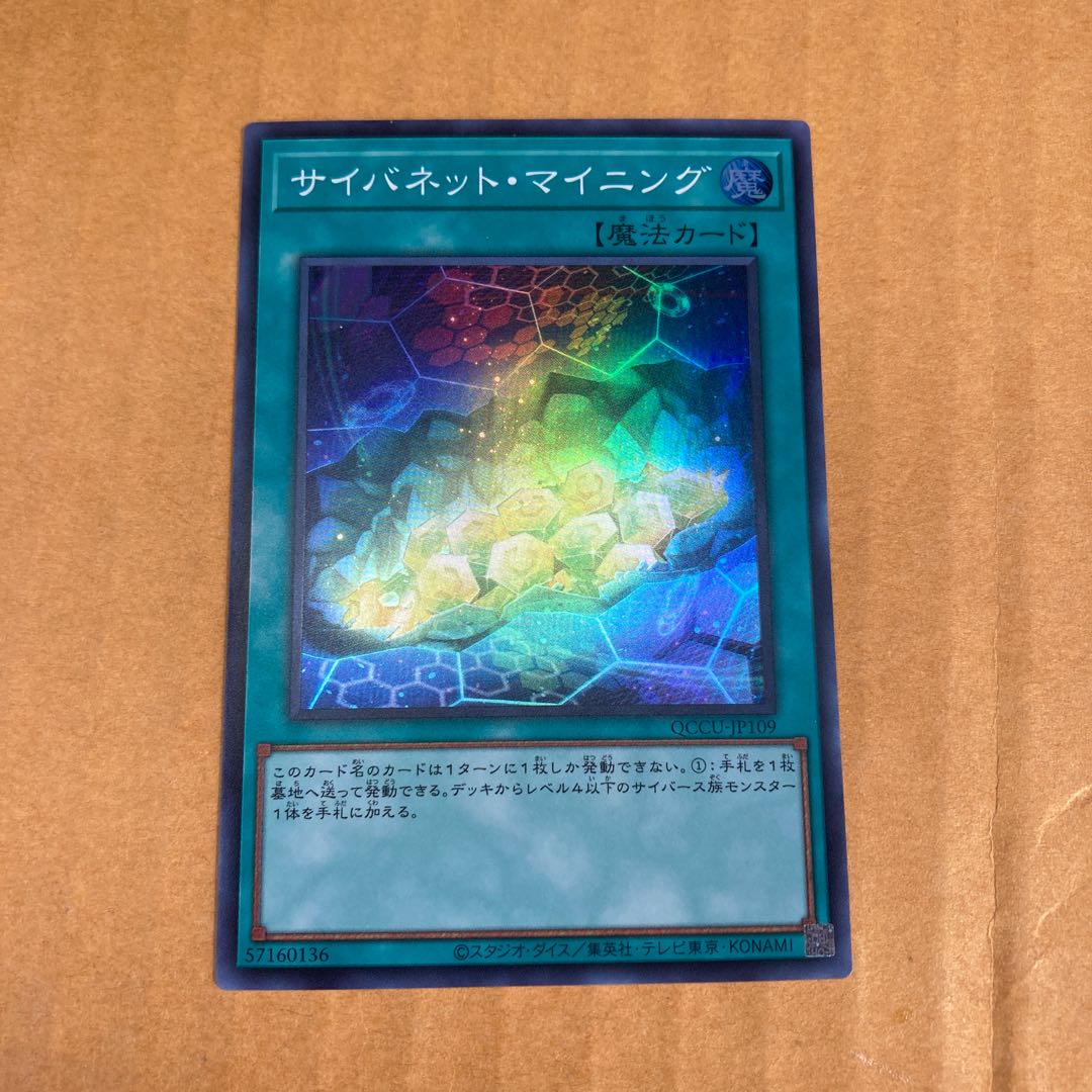 サイバネット・マイニング スーパーレア JP047 1枚