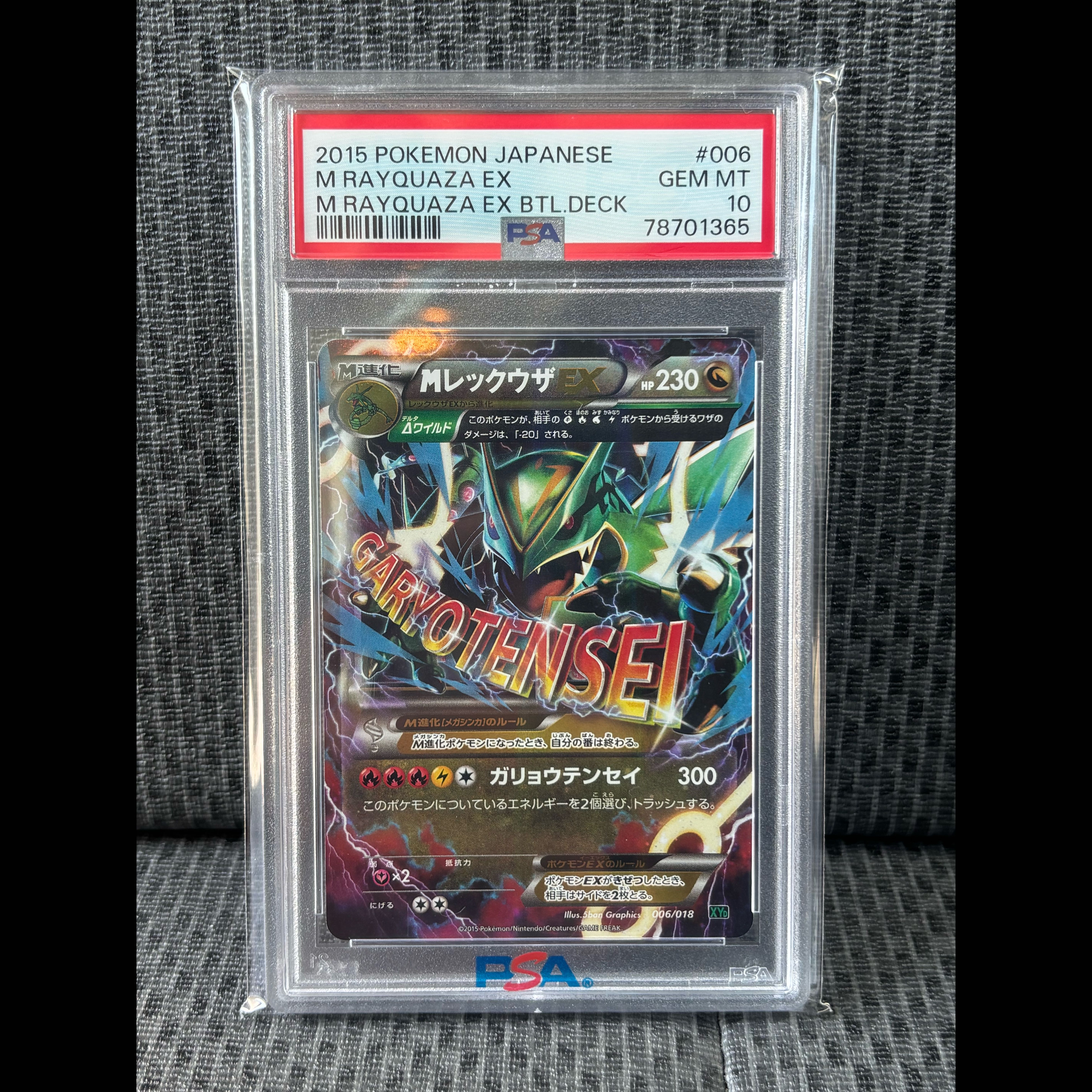 PSA10】MレックウザEX XYD ガリョウテンセ006/018 即日発送！！ 1枚の