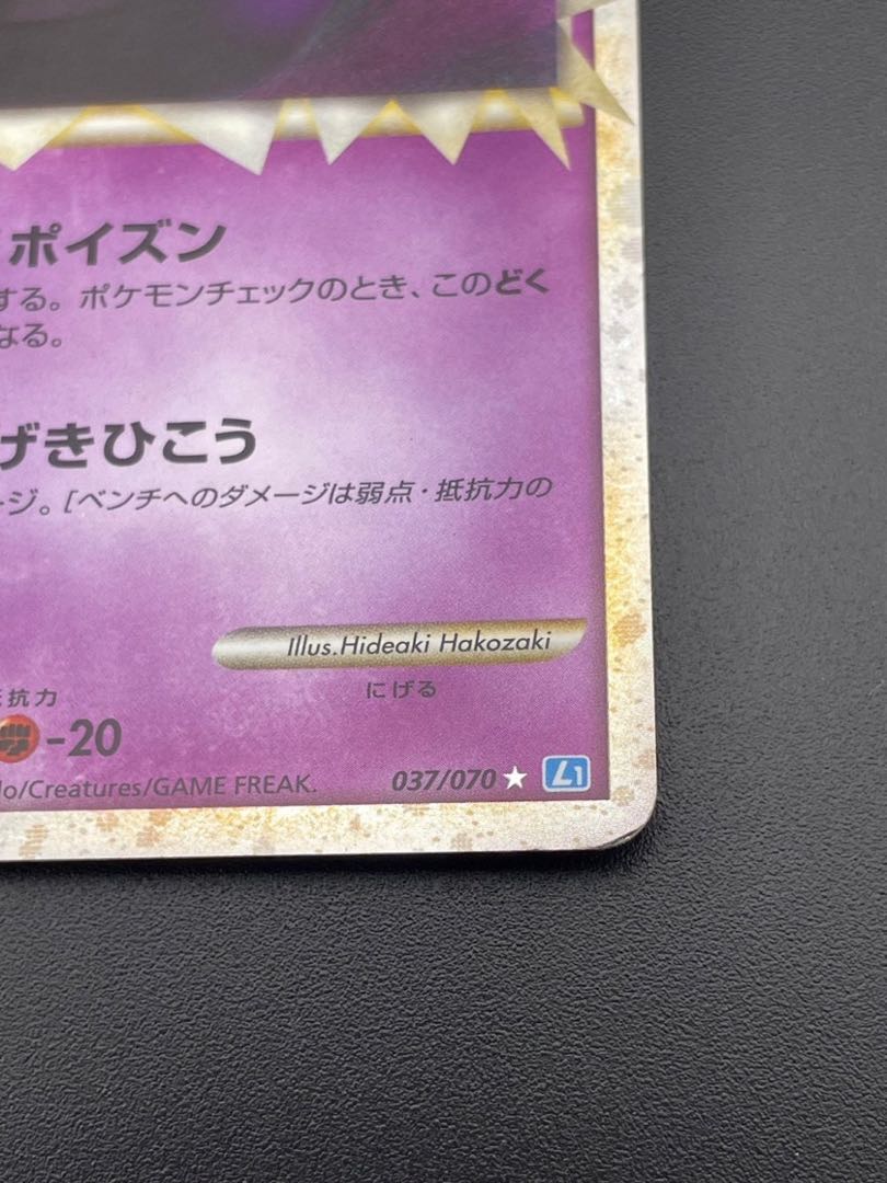 【中古品】クロバット　グレート　- 037/070 その他 1枚