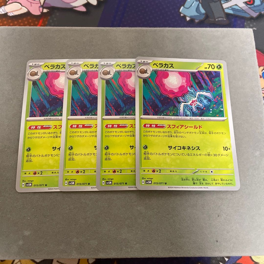 スフィアシールド ベラカス U 015/071 1枚