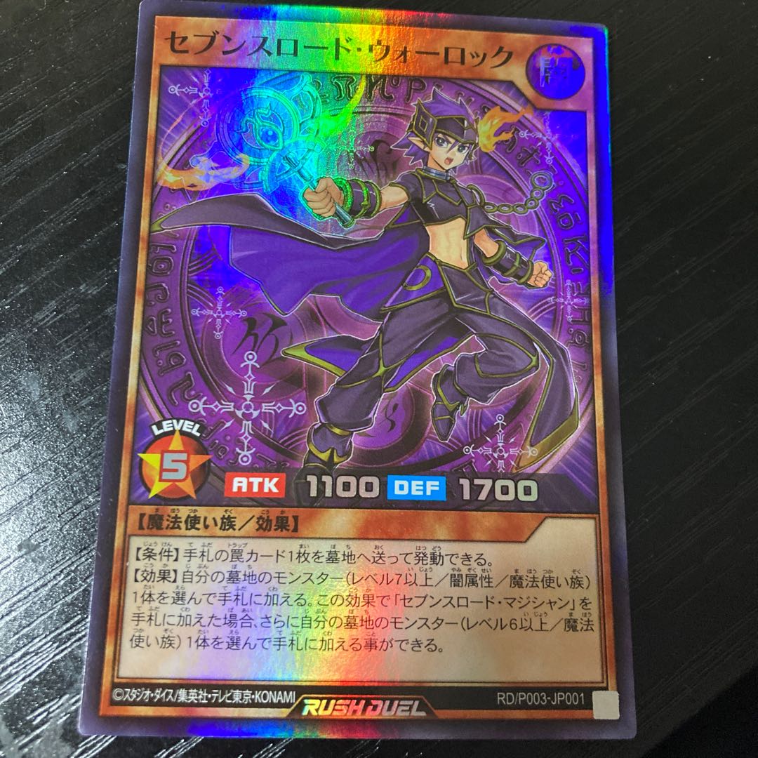Seventh Lord Warlock SR RD/P003-JP001