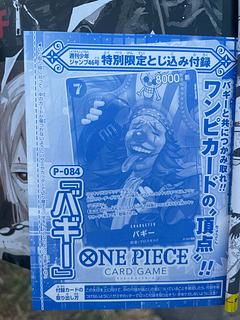 ジャンプ付録　ワンピースカード 1枚