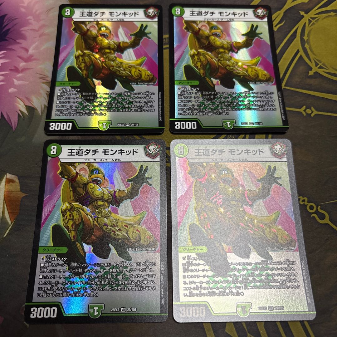 [4 sheets] Royal Dachi Monkid VR 29/105