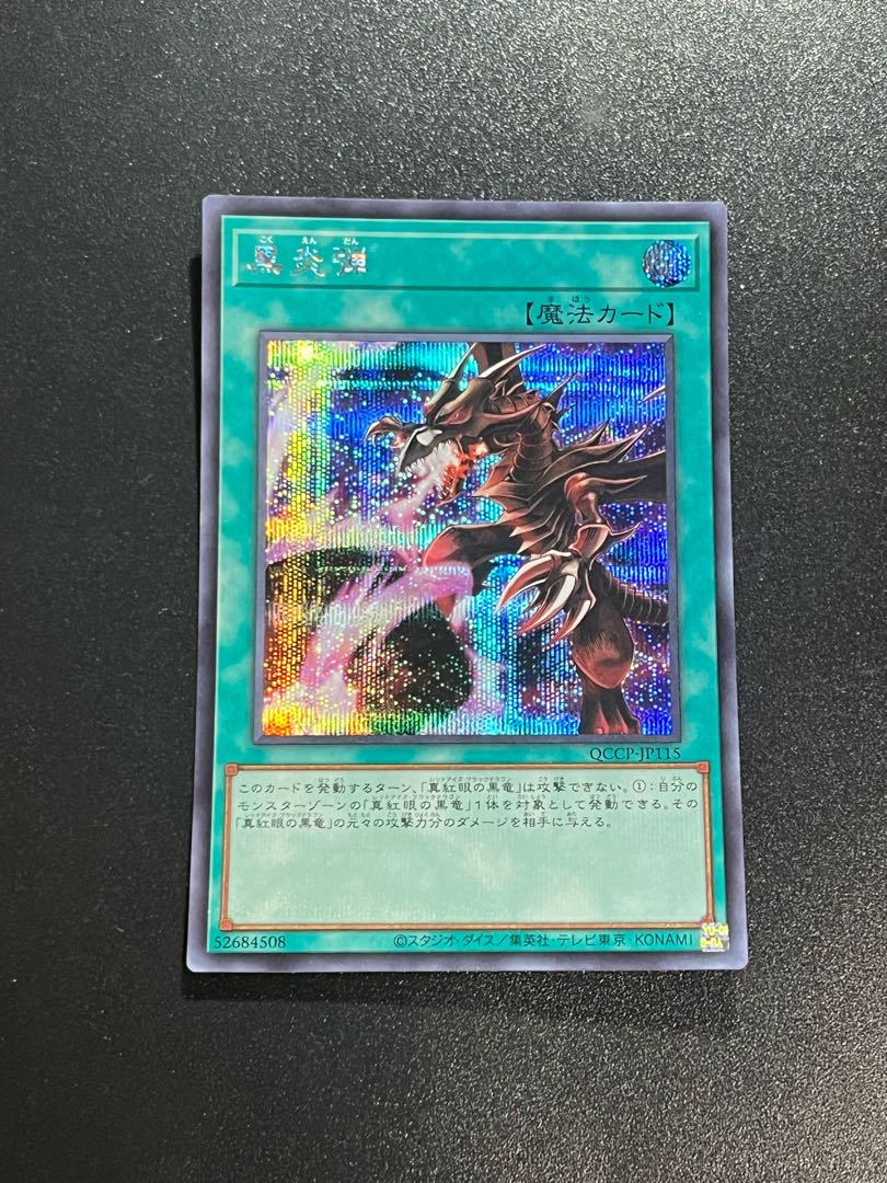 Yu-Gi-Oh Studio 1 piece Inferno Fire Blast Secret Rare QCCP-JP115