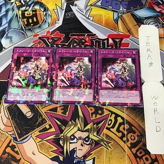 エクシーズ・トライバル DBAD 2 ノーマルパラレル 罠 3枚セット てら 3枚