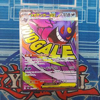 (5) State B (5) State B Mega Gengarex MA 230/193 1枚