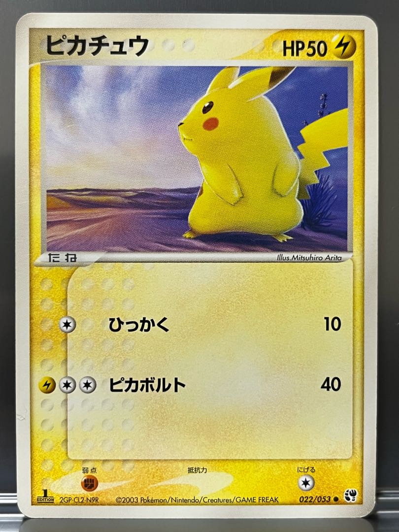 Pikachu & Pichu 7 pieces in total (Pikachu 022/053 5 pieces, Pichu 2 types)