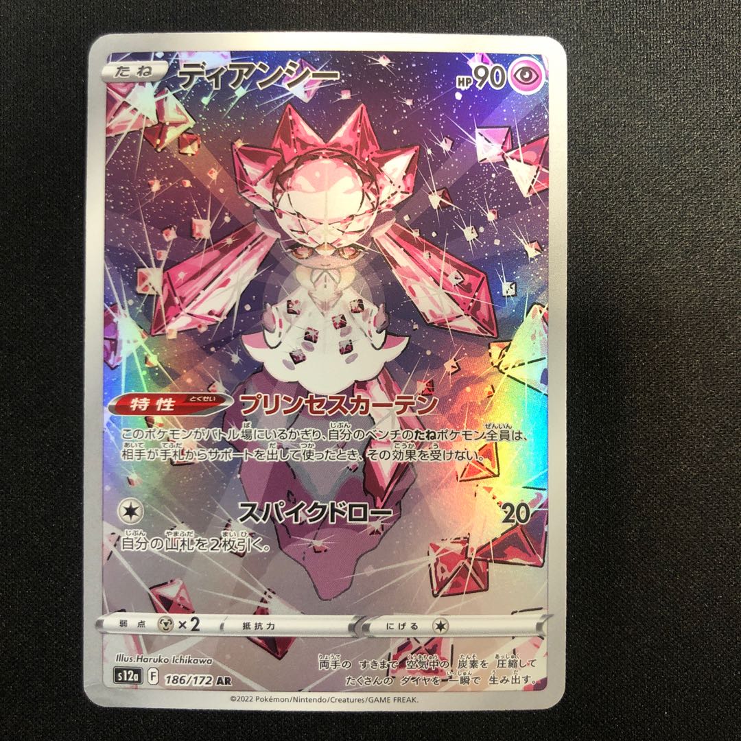 Diancie AR 186/172
