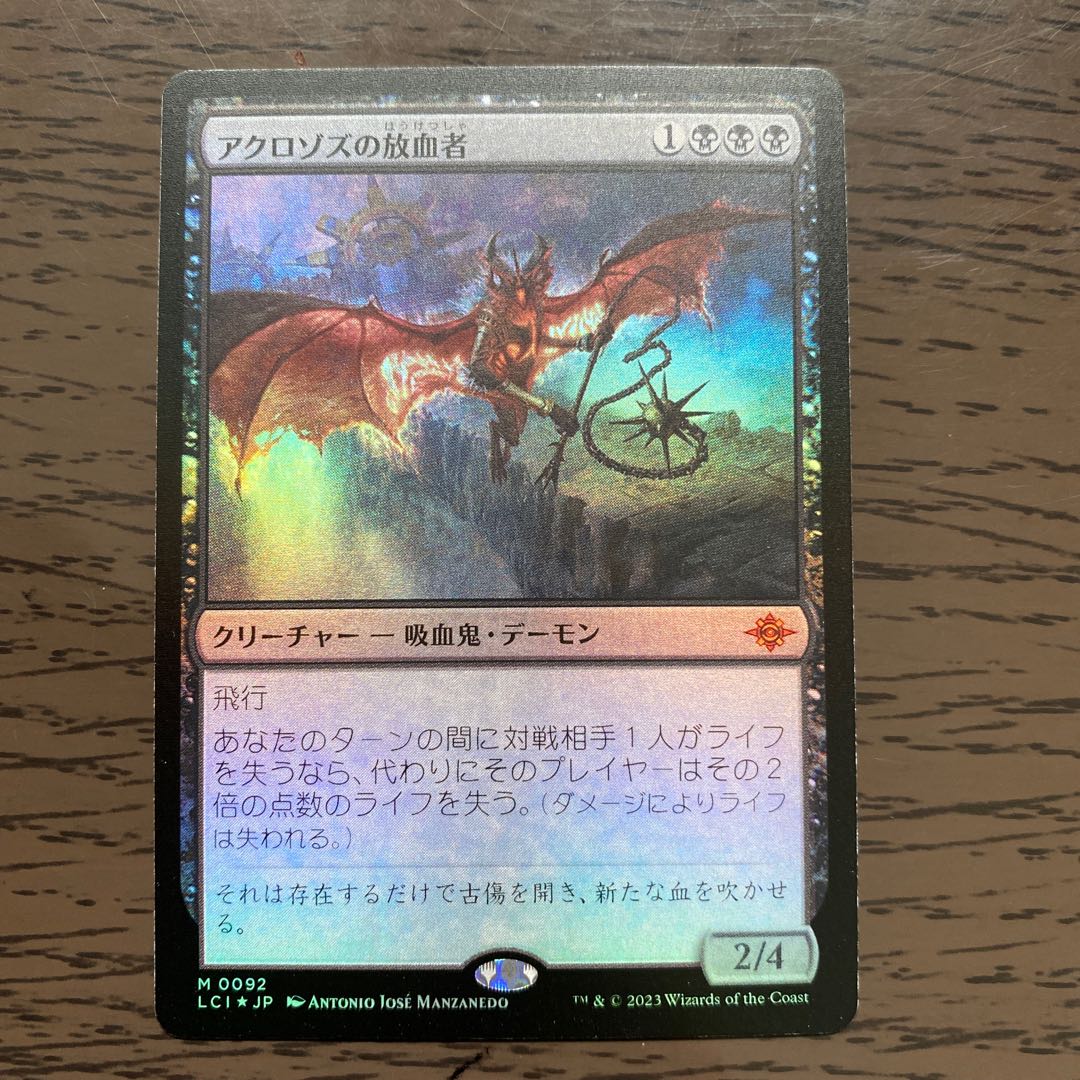 Bloodletting of Akrozos Mythic Rare foil Japanese