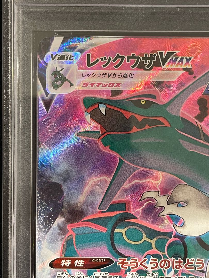 [PSA10] RayquazaVMAX CSR 252/184 1枚