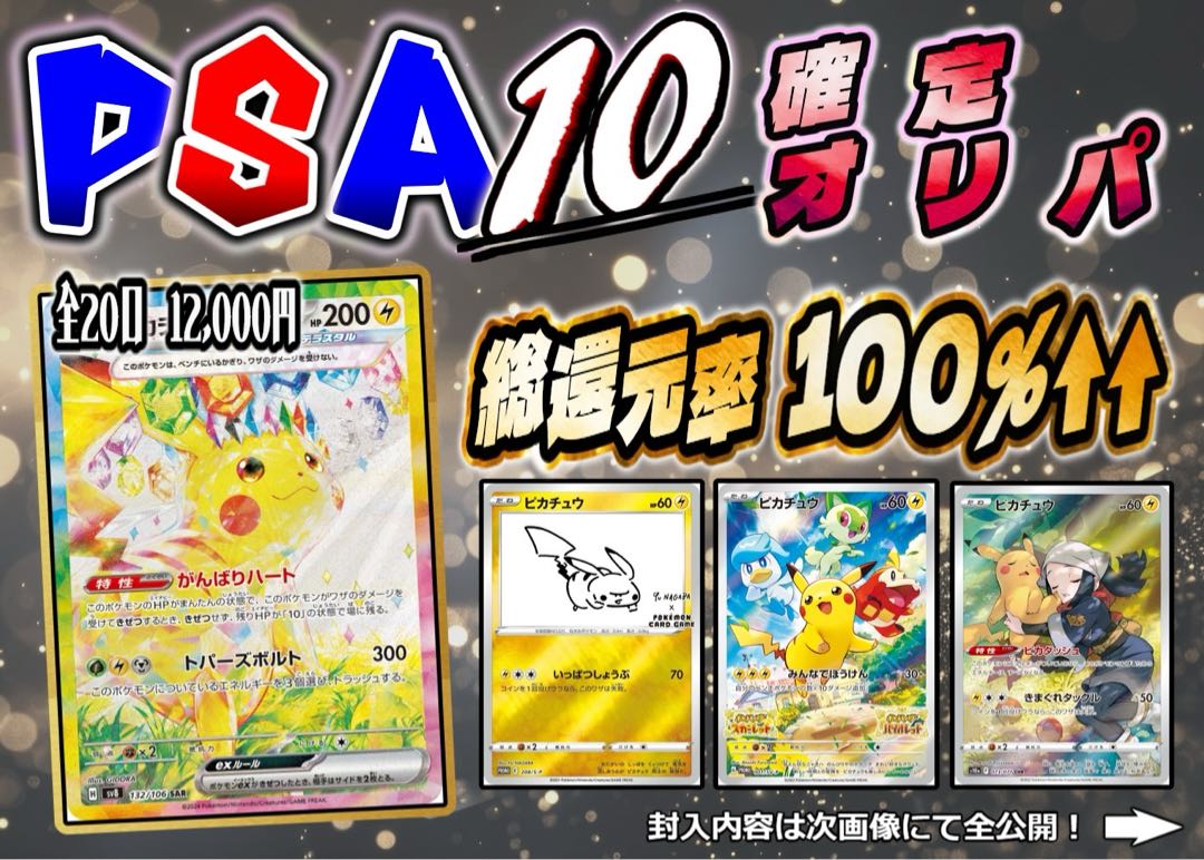 (7) [PSA10 Fixed Oripa] Autumn Special PSA10 Oripa [Total 20 units].