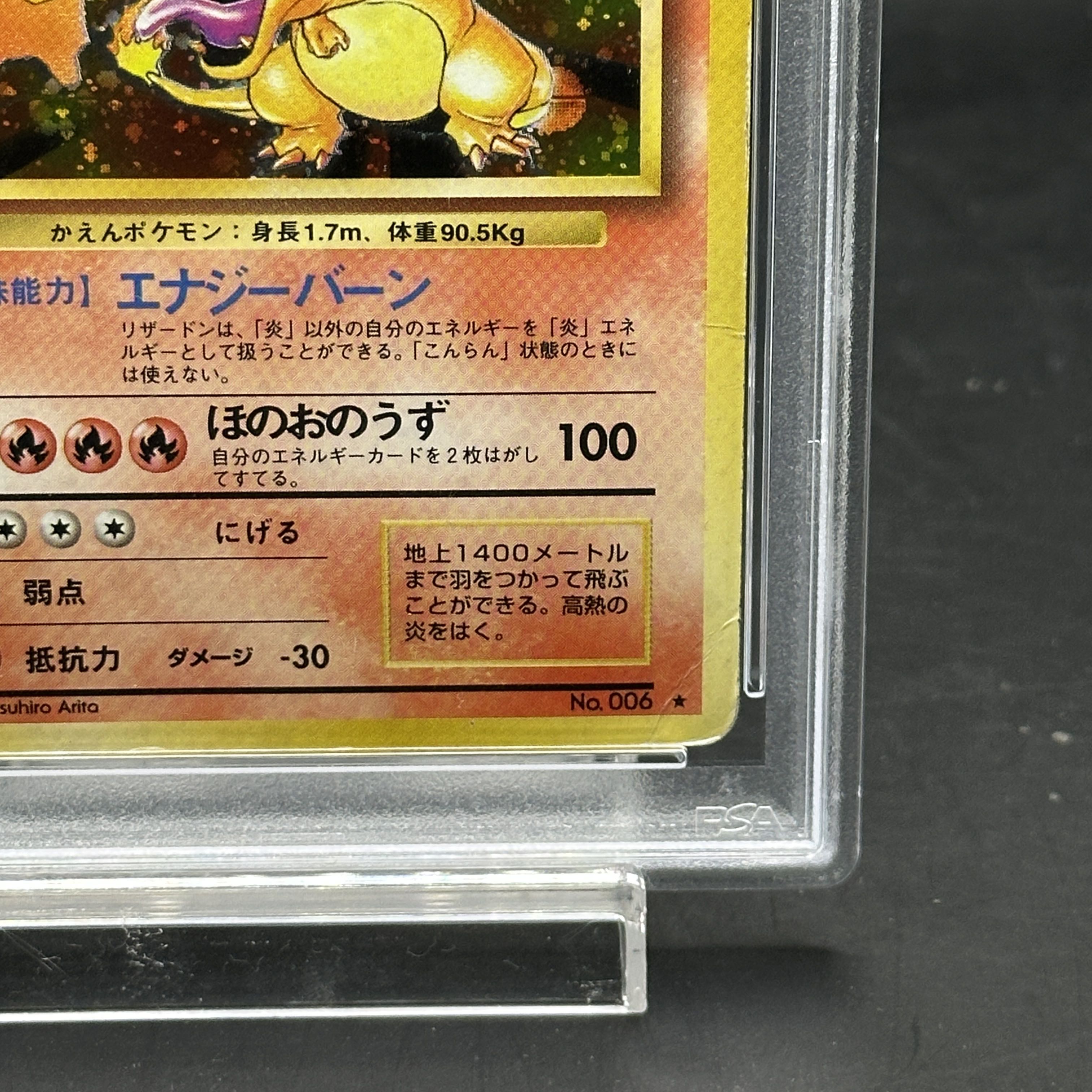 【PSA1】かえんリザードン キラ マークあり 旧裏 ★ 1枚