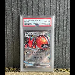 PSA10 ポケモンカード ハッサムチャンピオンシップシリーズ2025 プロモ 1枚