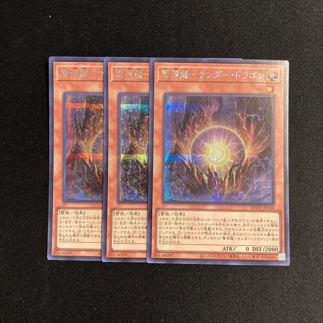 k24 Lightning Genryu - Thunder Dragon Secret Rare 3-Card Set Yu-Gi-Oh! Tretore 3枚
