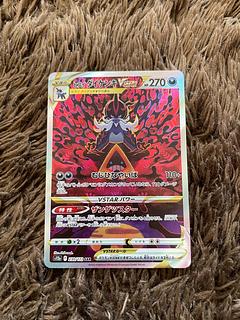 ヒスイダイケンキVSTAR SAR 230/172 1枚