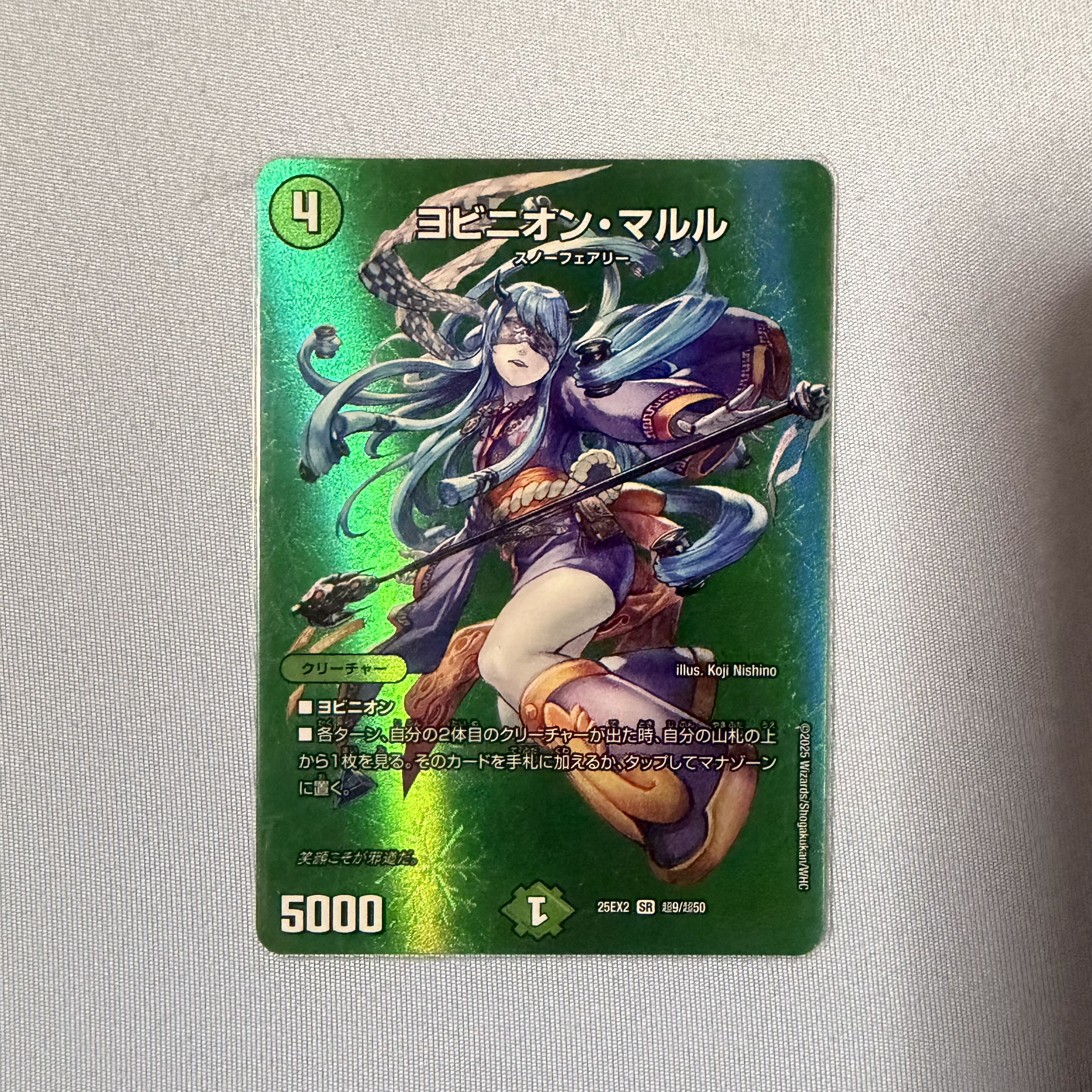 ヨビニオン・マルル SR 超9/超50