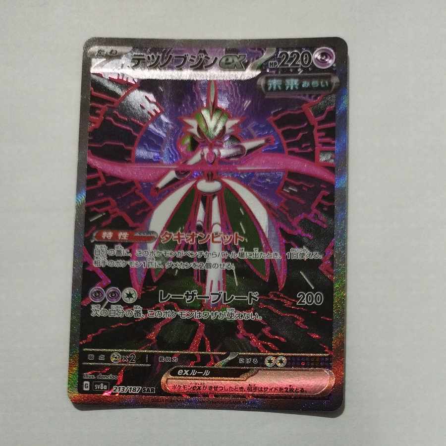 @3 @3 テツノブジンex SAR 213/187