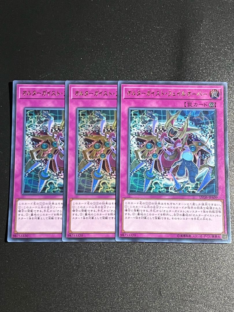遊戯王スタジオ 3枚 オルターガイスト・フェイルオーバー ウルトラレア JPA09