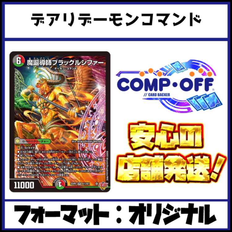 2632 Red-Green-Black Demon Command (Dairy Demon Command) Comp off Duhmma Deck 1枚