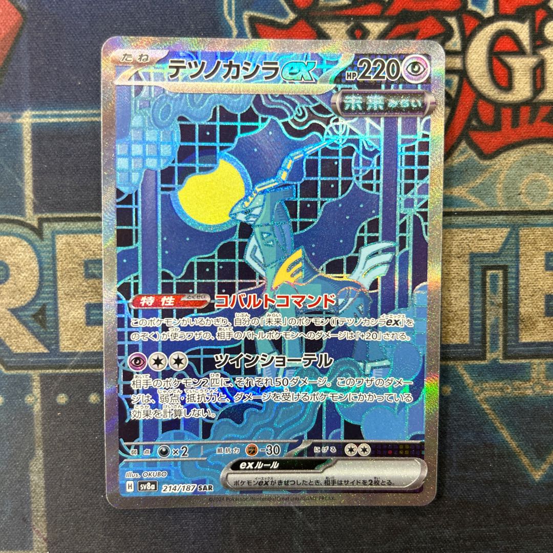 Tetsunokashira ex SAR 214/187 1枚