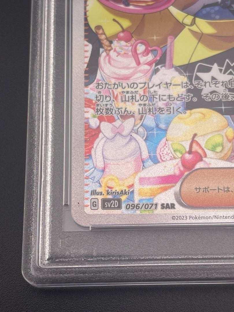 【鑑定品】 PSA10 ナンジャモ SV2D 096/071 SAR 拡張パック クレイバースト