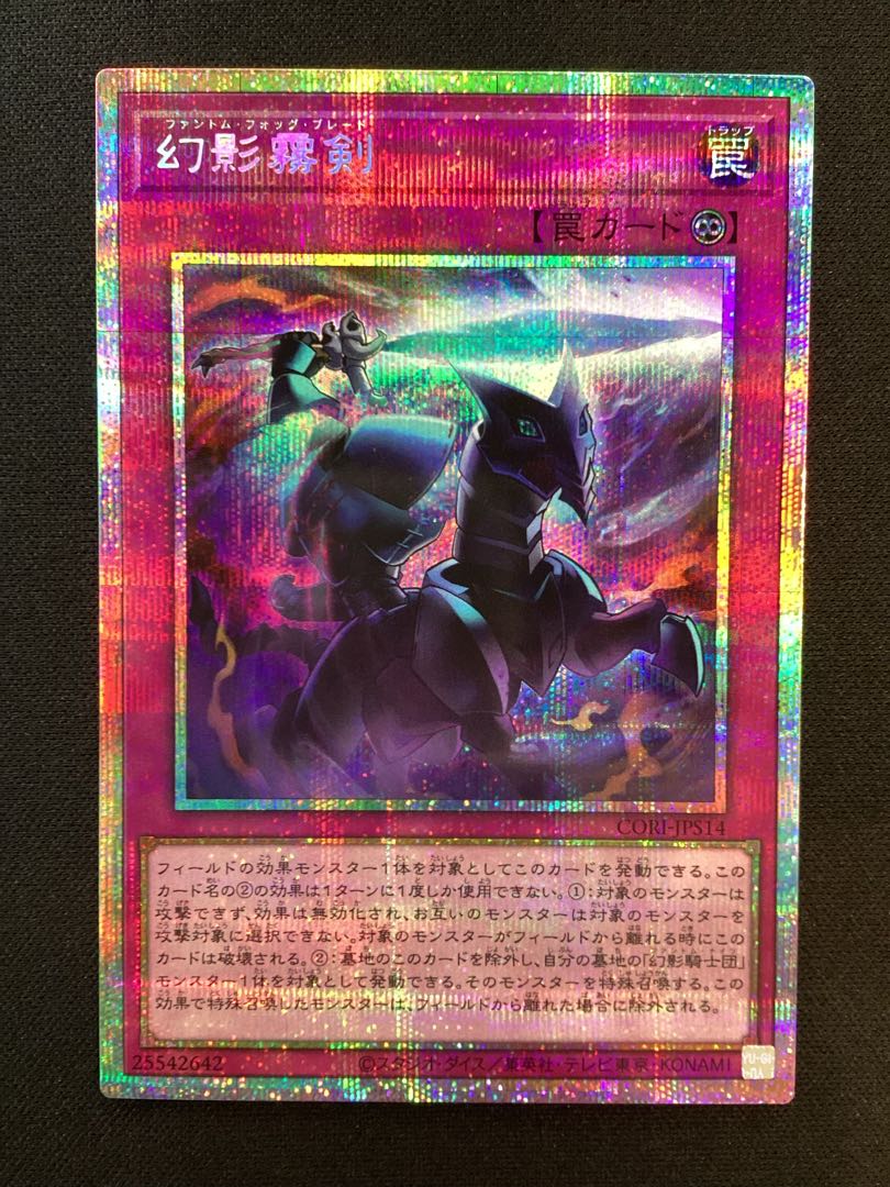 ① 幻影霧剣(プリズマティックシークレットレア)  CORI-JPS14 1枚