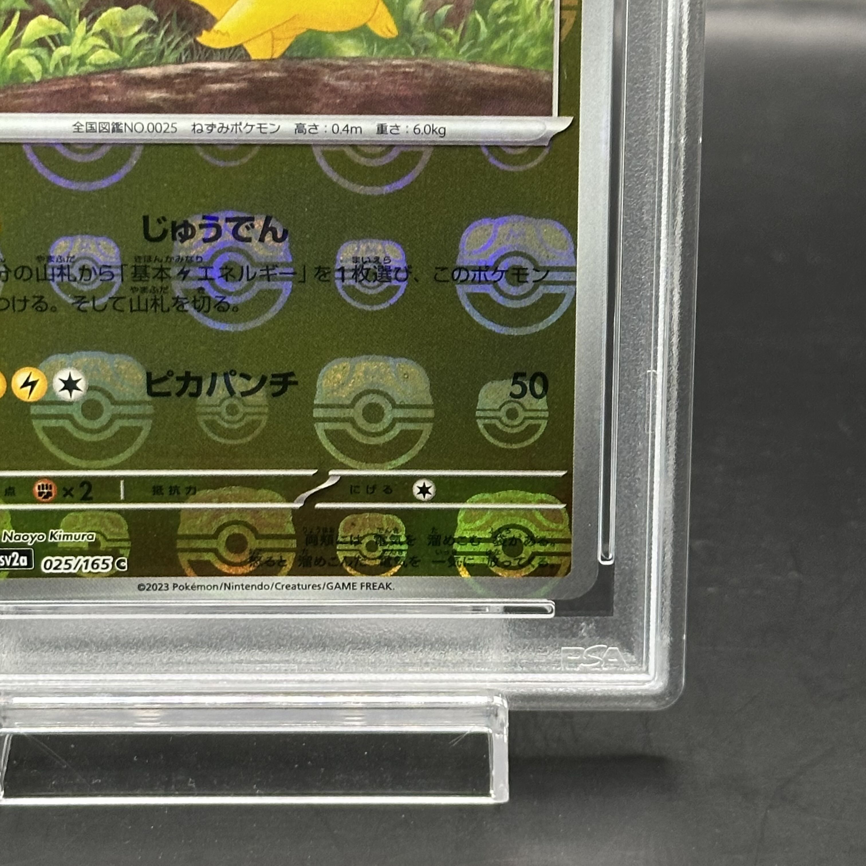 【PSA10】ピカチュウ マスターボールミラー 状態難/PSA10鑑定済〕ピカチュウ(マスターボールミラー)【C