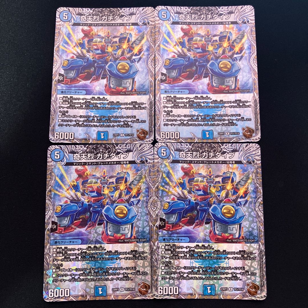 奇天烈 ガチダイブ(銅トレジャー) R-foil TF1/TF10 1枚