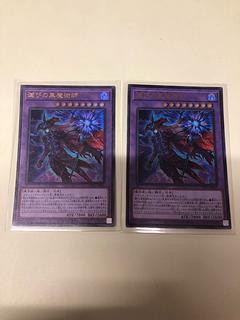 Black Magician of Damnation Ultra Rare TTP1-JP001 2枚