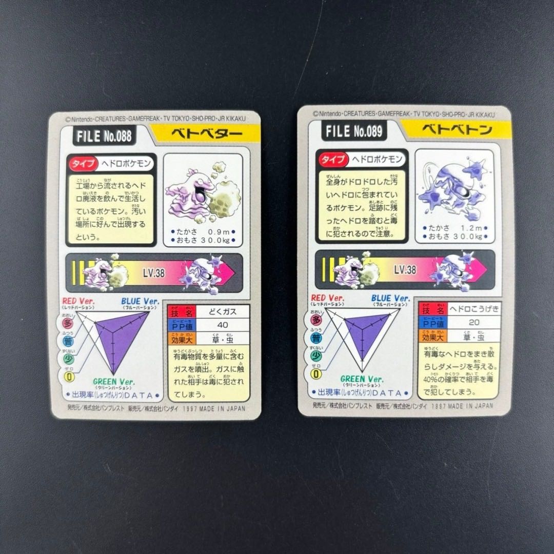 【中古品】BANDAI バンダイ　CARDDASS カードダス　ポケカ　ベトベター　ベトベトン　緑赤　ポケモン　旧