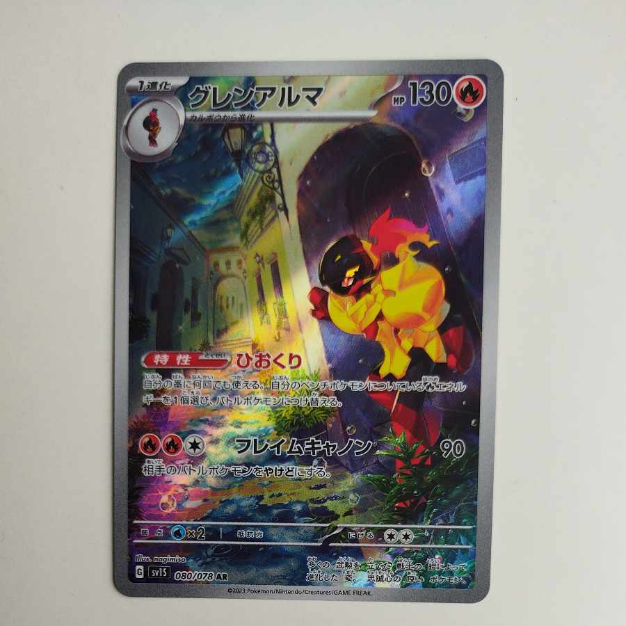 @ @ グレンアルマ AR 080/078 1枚