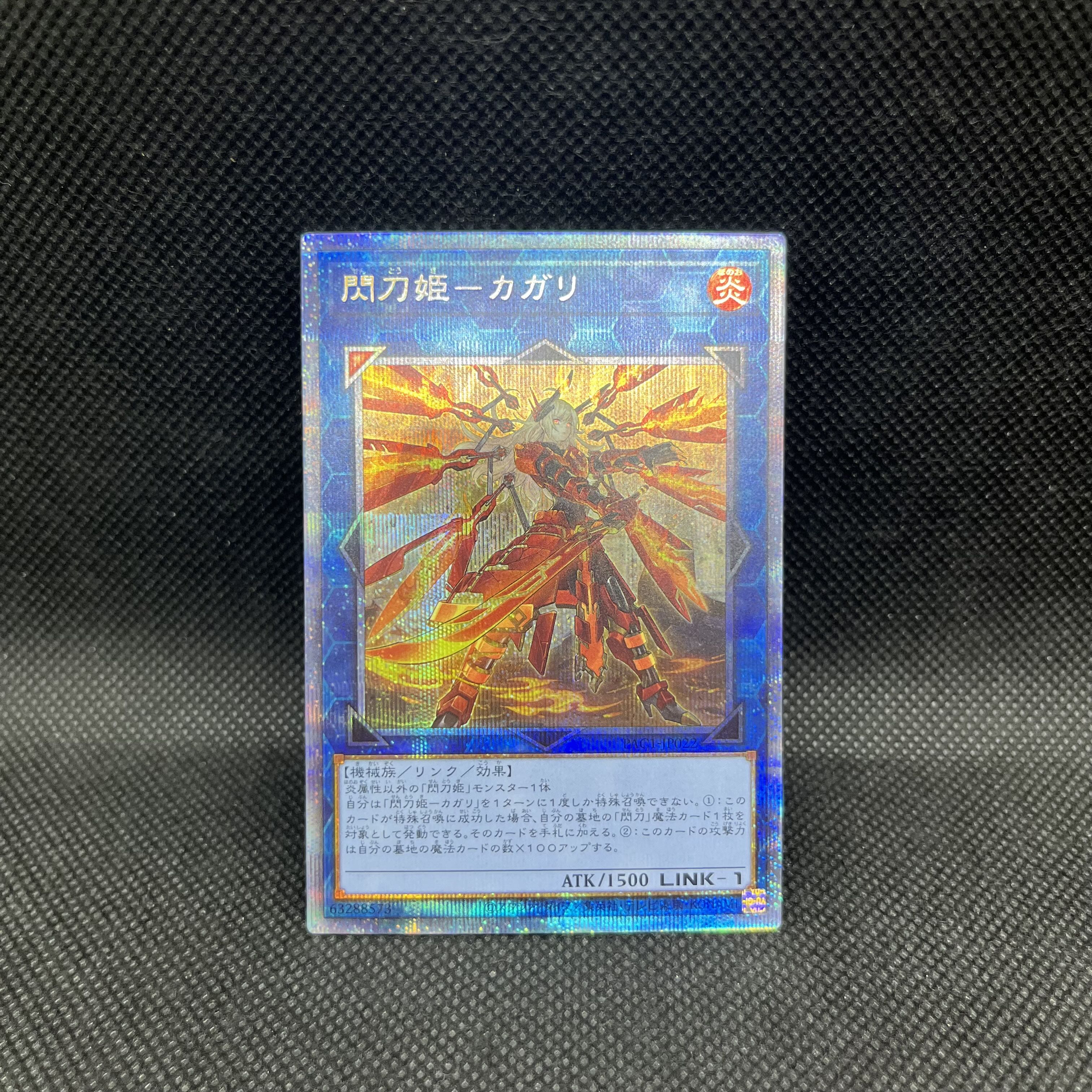 遊戯王　閃刀姫ーカガリ　新規イラスト　PAC1-JP022  プリズマティックシークレットレア 1枚