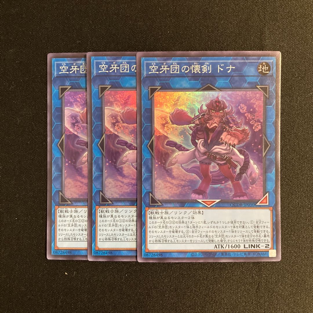 n209 Sora-ga-dan's Dagger: Dona Super Rare 3-Card Set Yu-Gi-Oh! Tretore 3枚