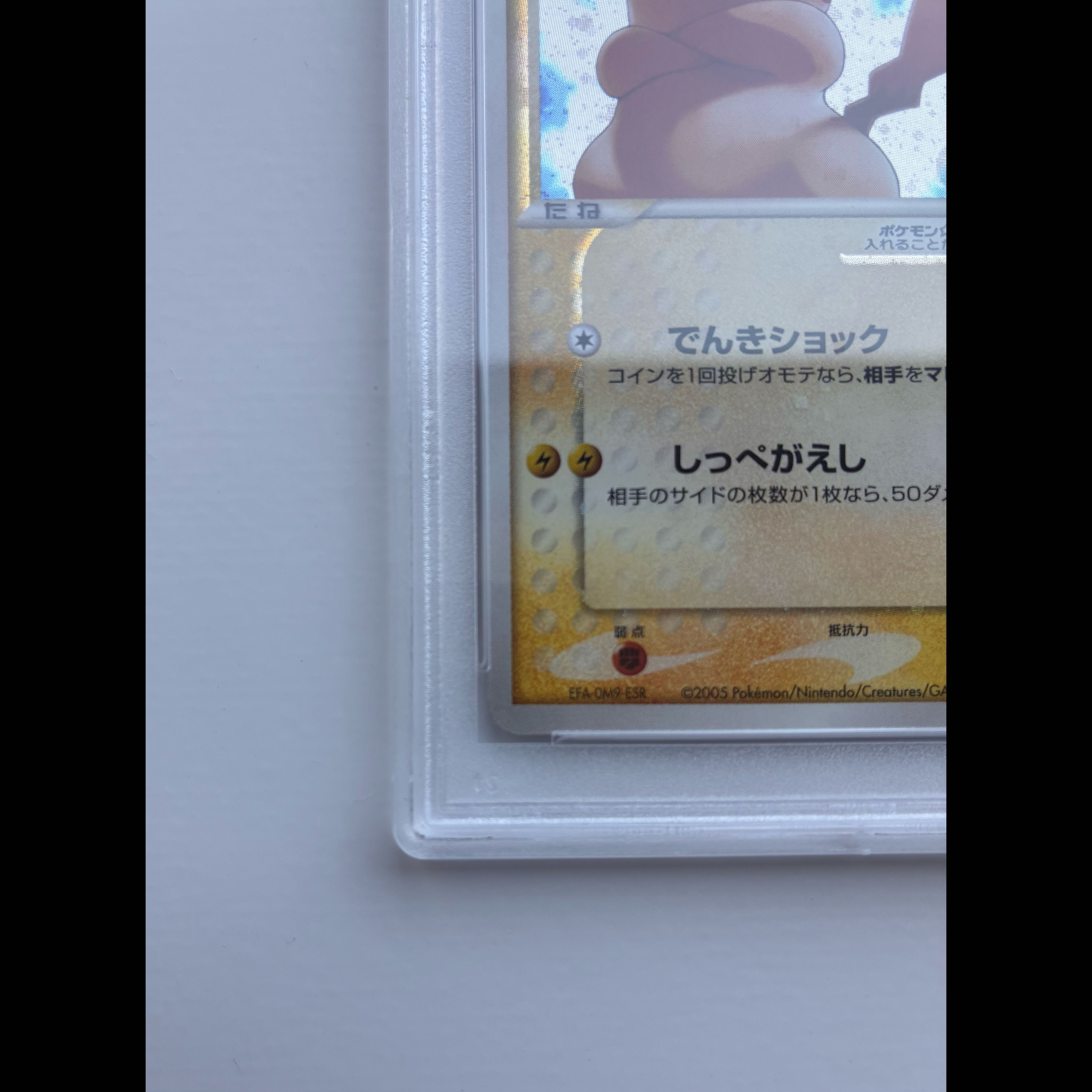 [PSA10] Pikachu ☆ (Star) PROMO 001/002 1枚