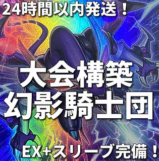 Newly Adopted Yu-Gi-Oh! Phantom Knights Tournament Construction Deck: Four Heavenly Dragons 1枚