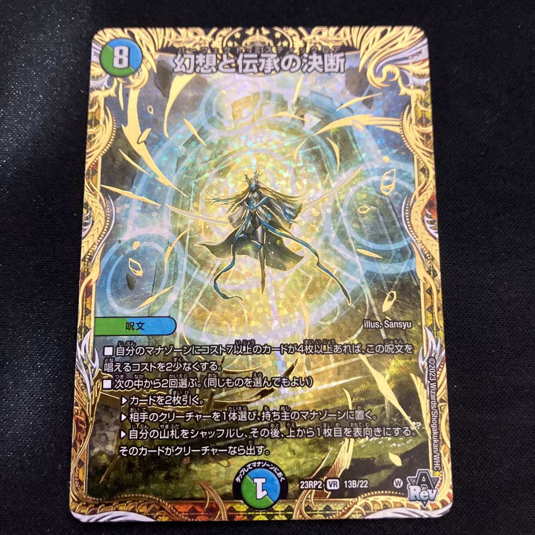 Fantasy and Lore Decision (Secret SP Rare Spec) VR 13B/22 1枚