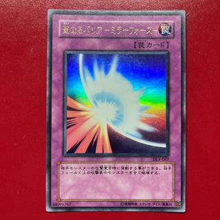 遊戯王 聖なるバリア - ミラーフォース-  【DL4】ウルトラ  1枚
