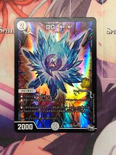 DG -裁キノ刻- SR P54/Y16 1枚