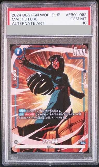 【PSA10】マイ:未来 SR FB01-062