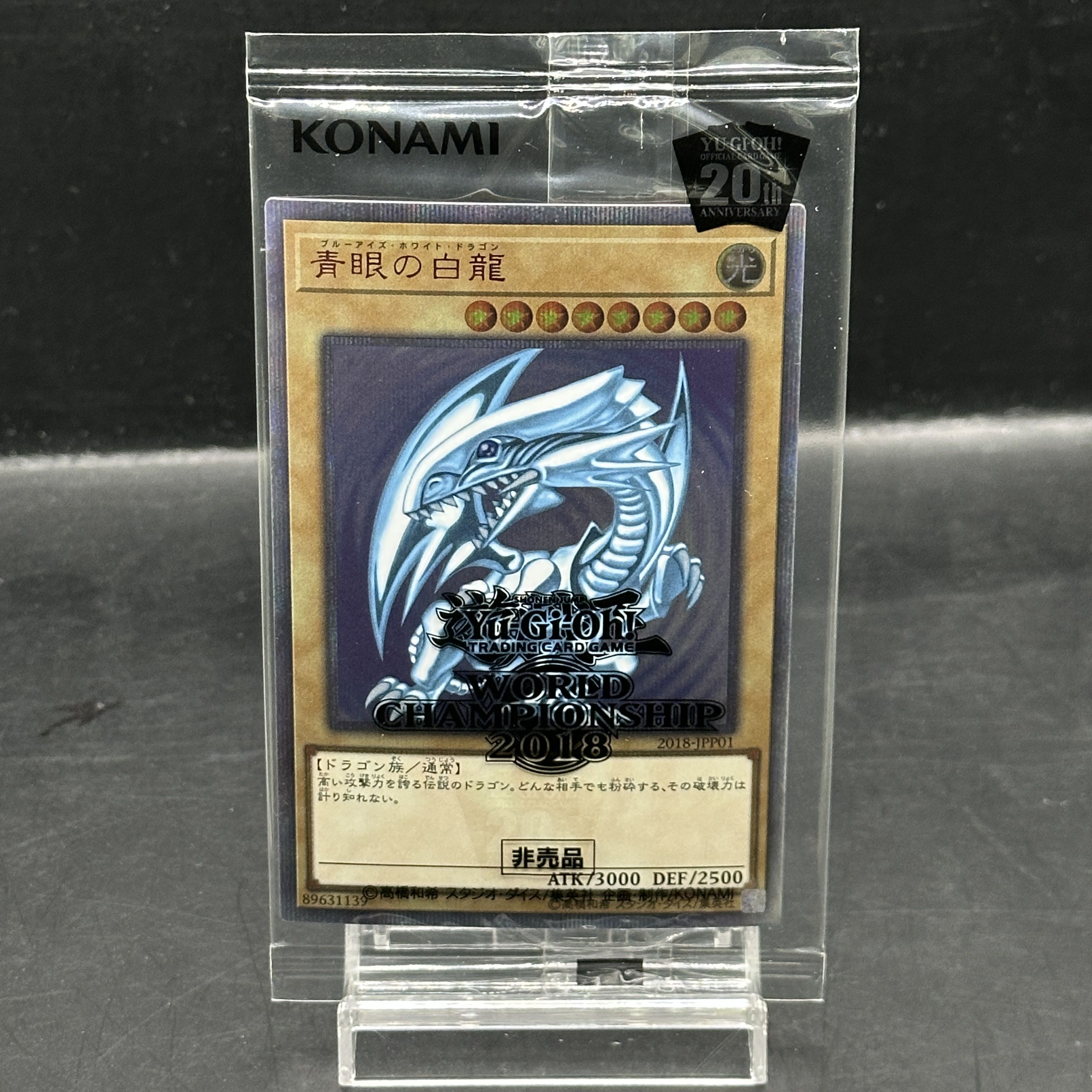 青眼の白龍 20th シークレット WCS2018 未開封 プロモ 2018-JPP01 1枚