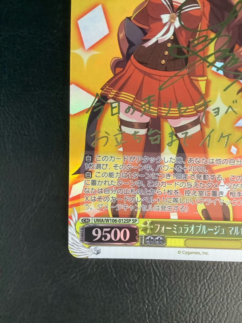 フォーミュラオブルージュ マルゼンスキー(サイン入り) SP UMA/W106-021SP 1枚