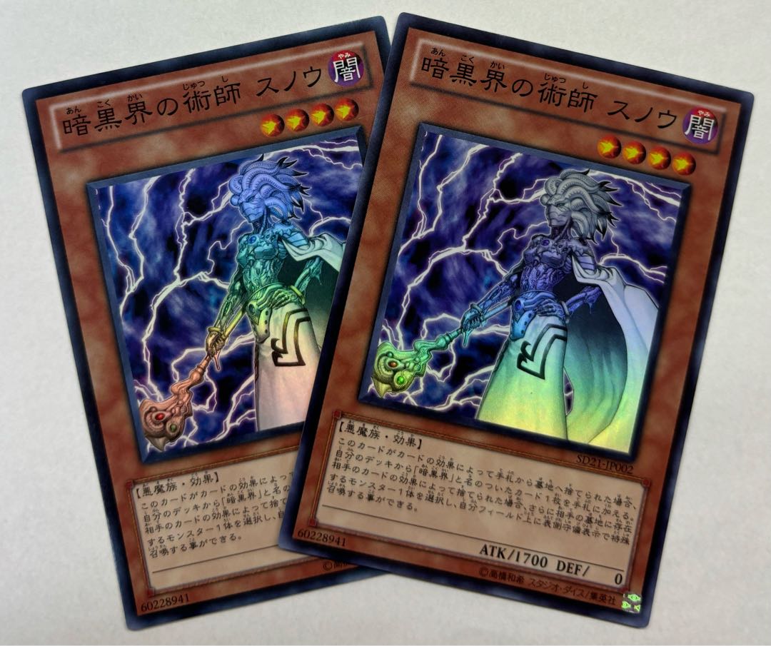 暗黒界の術師 スノウ　スーパーレア　2枚セット 2枚