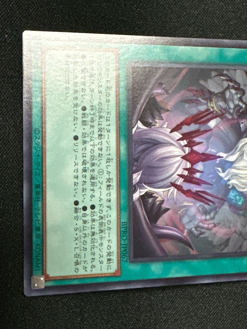 Forbidden Holy Crown Super Rare BPRO-JP067 1枚