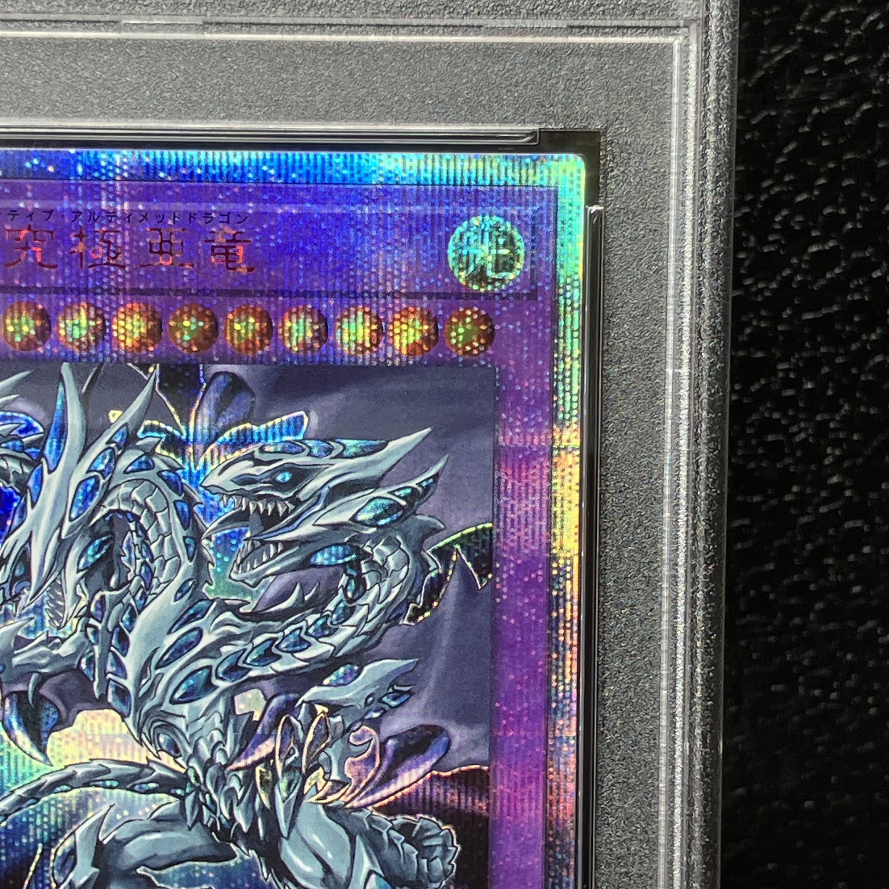 PSA9】 青眼の究極亜竜20thシークレット20TH-JPC00