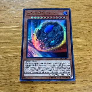 Primitive Life-form Nibiru Ultra 1枚