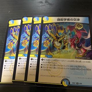 Negotiations of a fake pedant U 8/60