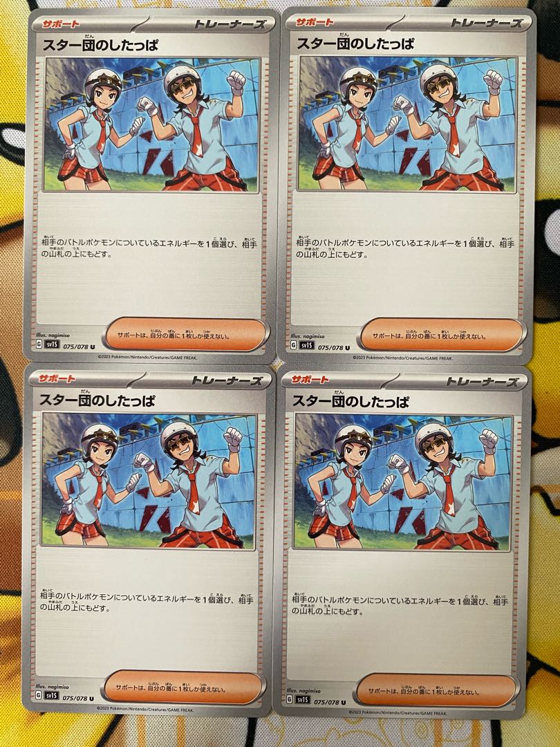 Pokémon Card Star Clan Support 1枚